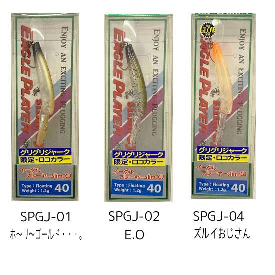 ディスプラウト イーグルプレーヤー40スリム/GJ 限定ロコカラー