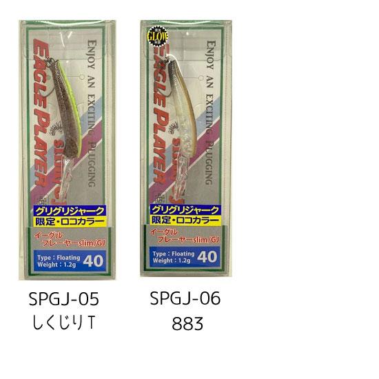 ディスプラウト イーグルプレーヤー40スリム/GJ 限定ロコカラー