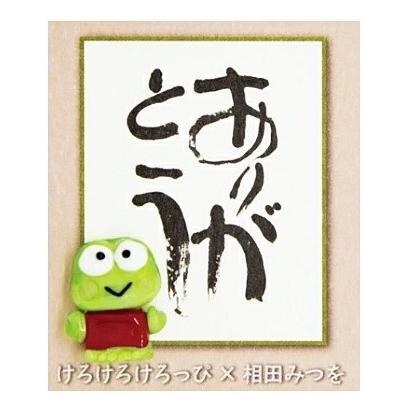 けろけろけろっぴ ありがとう 相田みつを お守り ガラス 硝子 開運 縁起 ギフト プレゼント お土産 お財布 財布 さいふ 願い 幸せ Sa 03 雑貨屋kerori 通販 Yahoo ショッピング