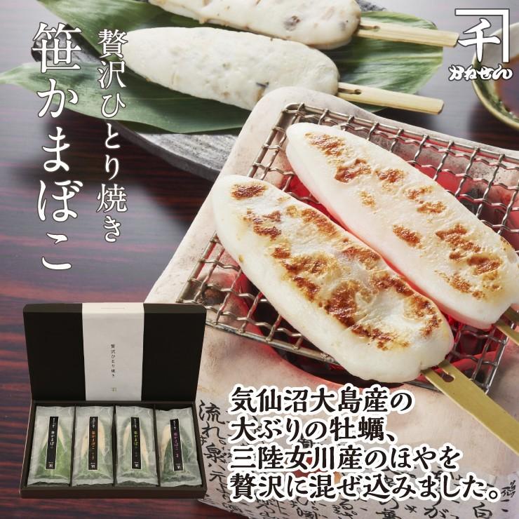 贅沢ひとり焼き 8枚箱入 かまぼこ 笹かまぼこ ほや かつお かき 贅沢ひとり焼き 8枚箱入 かまぼこ 笹かまぼこ ほや かつお かき