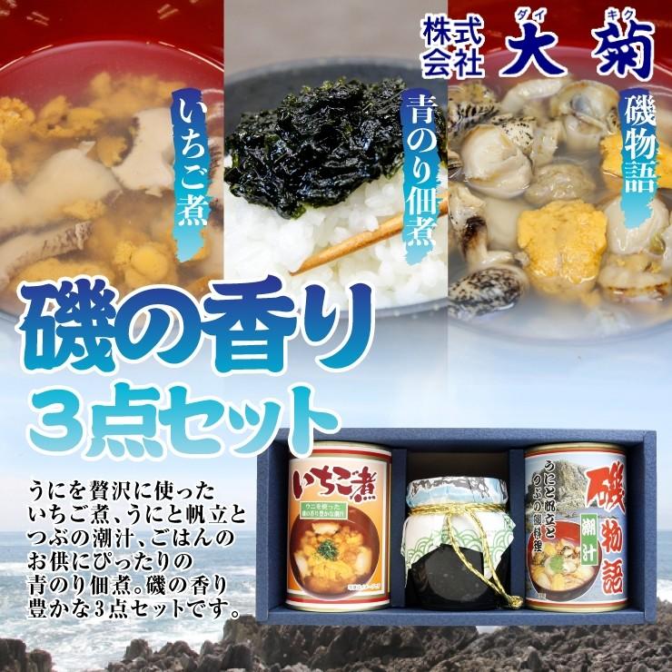磯の香り3点セット いちご煮 うに  潮汁 佃煮 詰合せ ギフト（大菊）｜kesennu-market