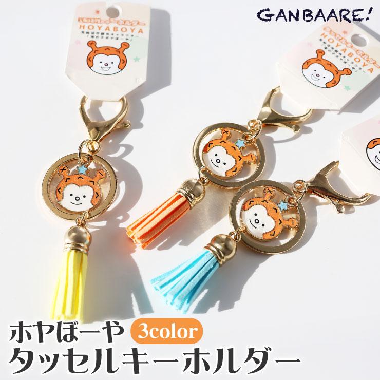 SOLD◆レトロ柄★ ハンドメイド タッセル バックチャーム キーホルダー タッセルキーホルダー ホヤぼーや キラキラかわいい おしゃれ バッグ