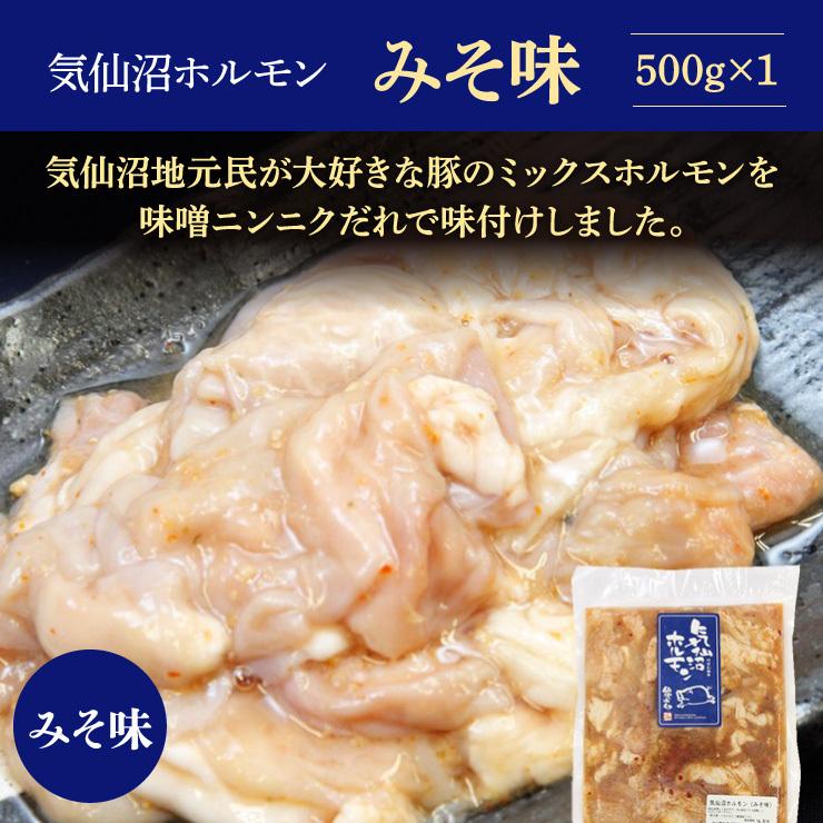 気仙沼ホルモン 3種セット みそ しお ピリ辛 500g入り 焼肉 バーベキュー 食べ比べ ソウルフード（亀山精肉店）｜kesennu-market｜04