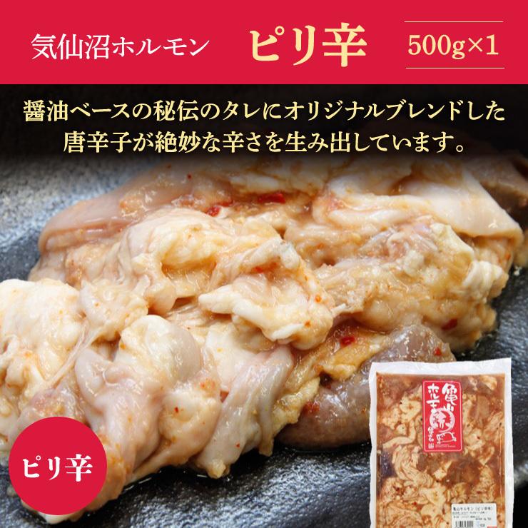 気仙沼ホルモン 3種セット みそ しお ピリ辛 500g入り 焼肉 バーベキュー 食べ比べ ソウルフード（亀山精肉店）｜kesennu-market｜08