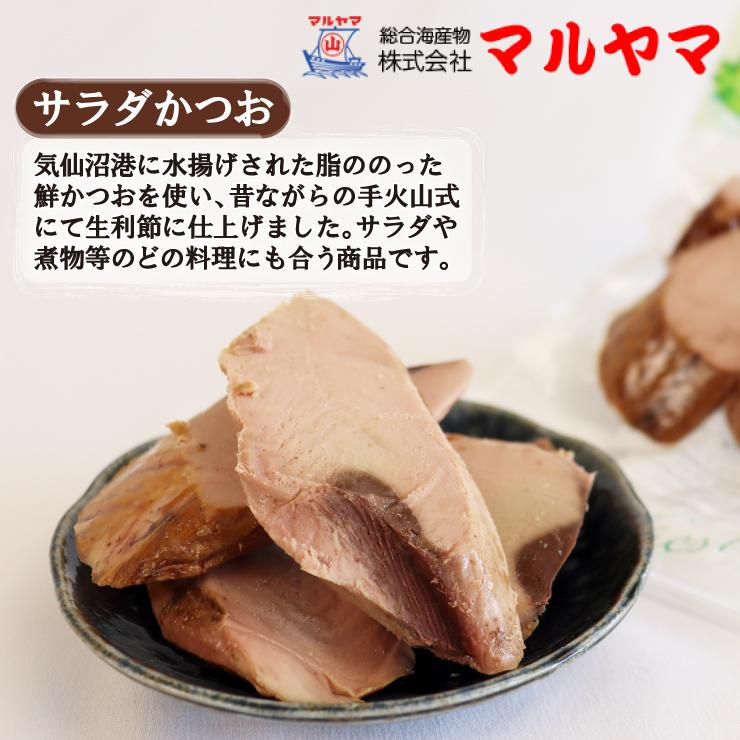 三陸の恵み マルヤマ3種詰合せ おさしみわかめ 鰹削り節 サラダかつお