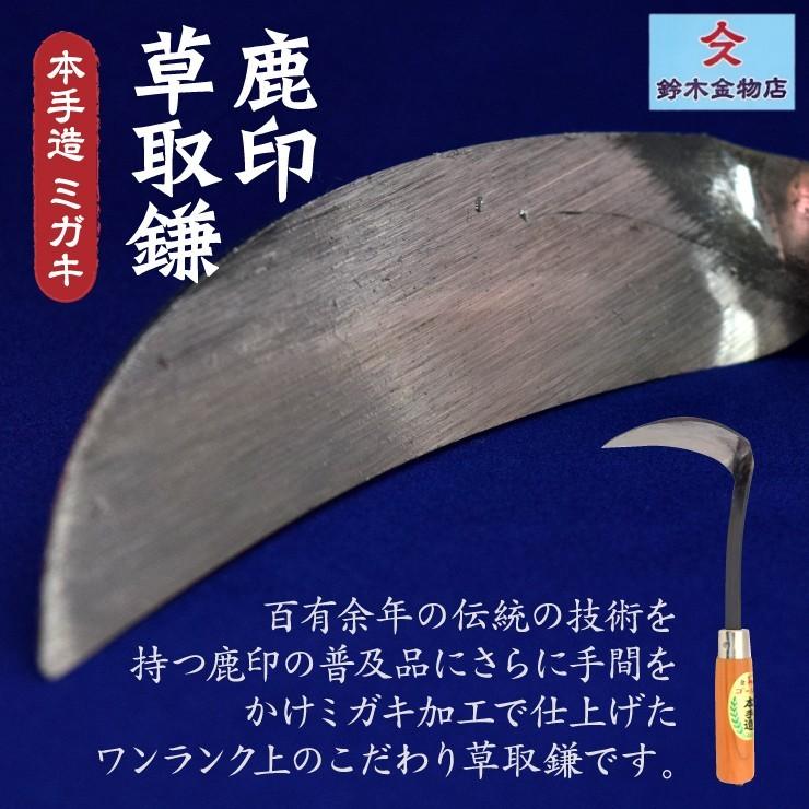 【20本セット】新品未使用 だるま鎌 草刈り用 農業用 まとめ売り 鹿印 草取鎌 本手造 ミガキ 稲麦刈り 野菜収穫 雑草刈り 除草作業用