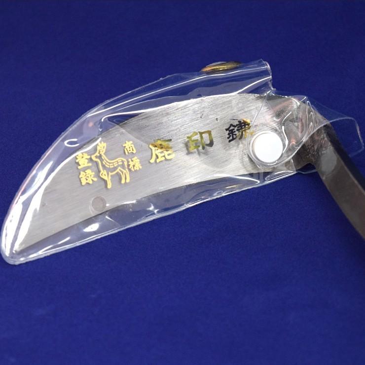鹿印 草取鎌 本手造 ミガキ 稲麦刈り 野菜収穫 雑草刈り 除草作業用