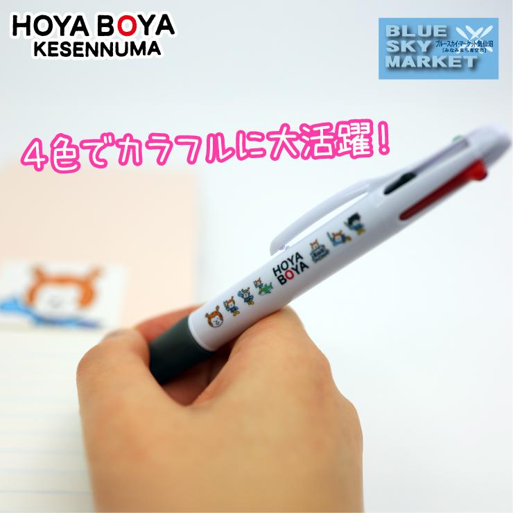 ホヤぼーや4色ボールペン ボールペン コレクション 0.7mm 文房具