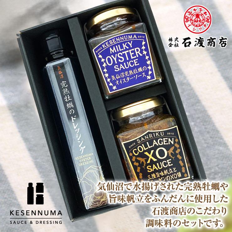 こだわり調味料セット（ODX-1）オイスターソース 気仙沼 おとりよせ