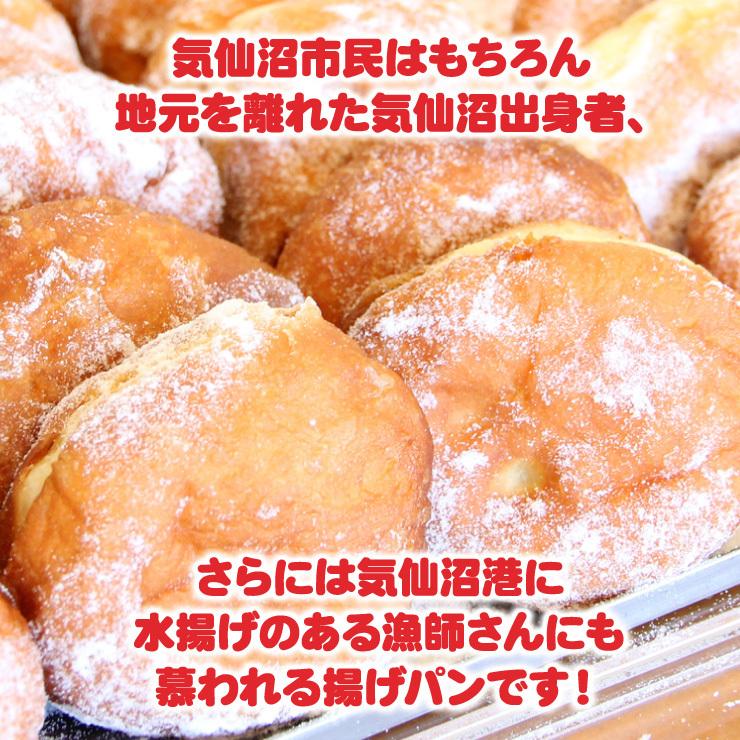 帰れマンデーで紹介　紅梅の揚げパン 世界一美味しい 母の日 お彼岸  お取り寄せ 人気 ご当地 気仙沼 ギフト 懐かし ソウルフード（紅梅）｜kesennu-market｜03