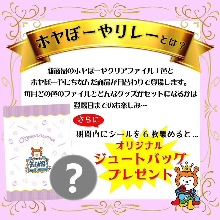 ホヤぼーやリレー2 12月 ホヤぼーや クリアファイル グッズ 数量限定 送料無料 気仙沼市物産振興協会 047aa ホヤぼーやセレクトショップ気仙沼 通販 Yahoo ショッピング