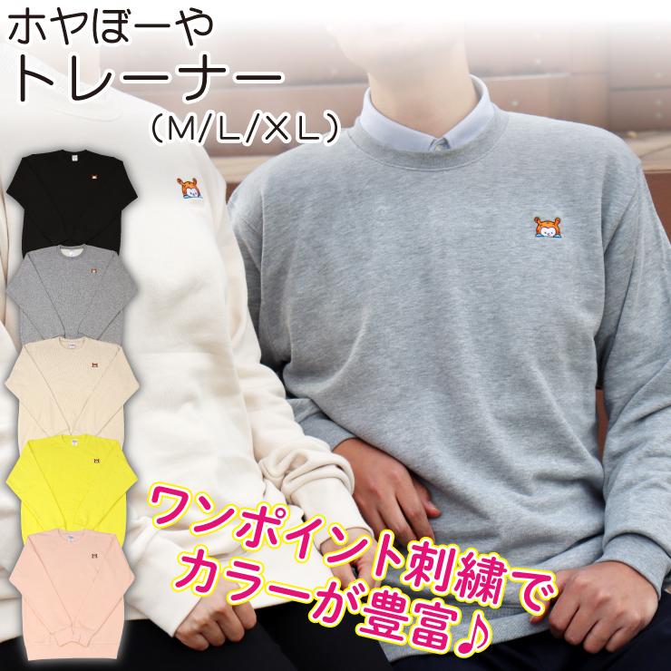 トレーナー ホヤぼーや メンズ レディース 刺繍 厚手 裏毛 9.7オンス