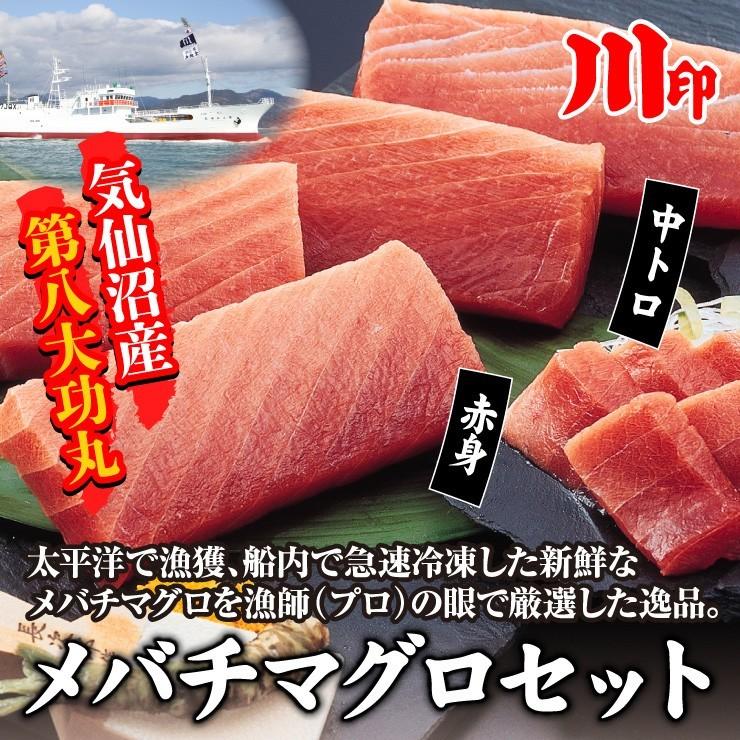 【待望★】 アウトレット☆送料無料 メバチマグロセット まぐろ 気仙沼ブランド 中トロ 赤味 お刺身セット 中元 歳暮 村田漁業 cartoontrade.com cartoontrade.com