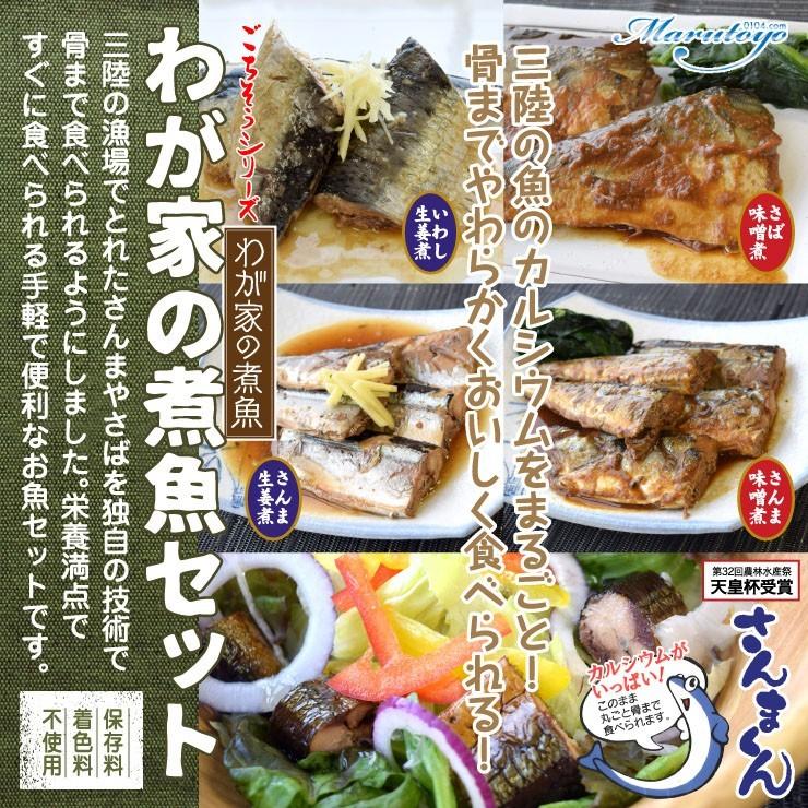 わが家の煮魚セット さんま 看板商品 さんまくん さばみそ いわし 煮魚 詰合せ 家庭の味 贈答 マルトヨ食品 055c ホヤぼーやセレクトショップ気仙沼 通販 Yahoo ショッピング