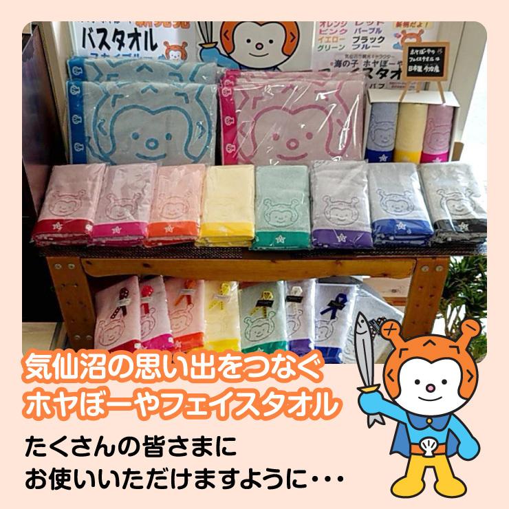 ホヤぼーやフェイスタオル リニューアル 今治産 綿100% 単品 日本製