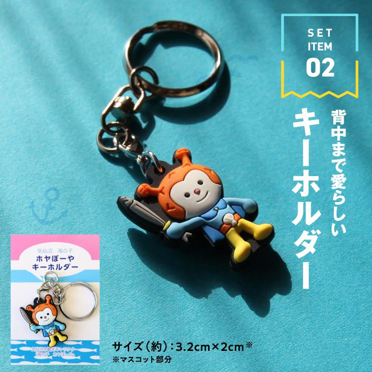 ホヤぼーやグッズ 3点セット 真鍮 ピンバッジ 合成樹脂 キーホルダー