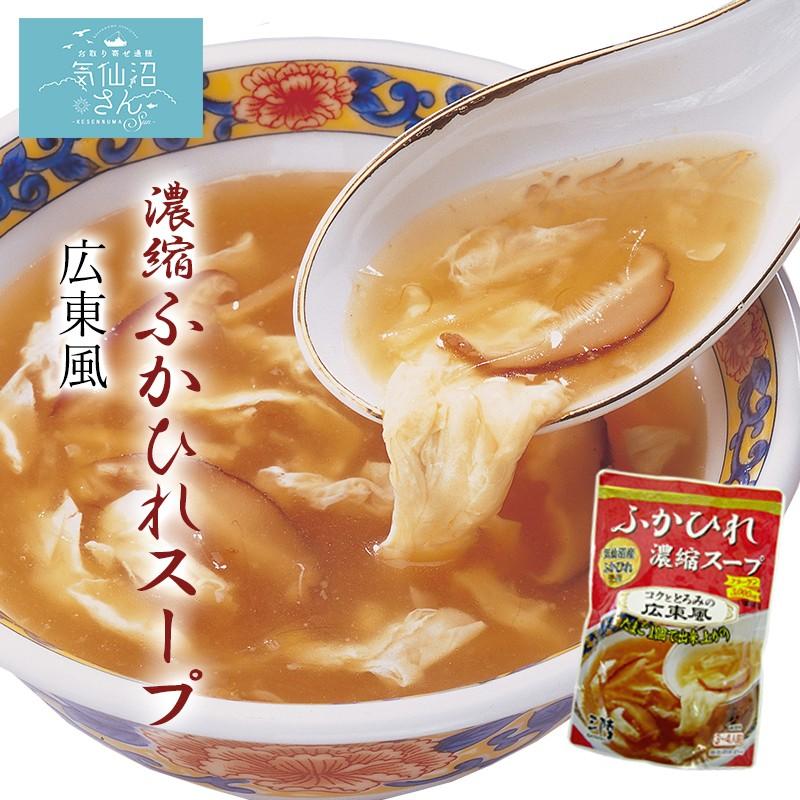 ふかひれ スープ 濃縮 広東風 (3〜4人前×6袋) ほてい 気仙沼 サメ コラーゲン ギフト レシピ 作り方
