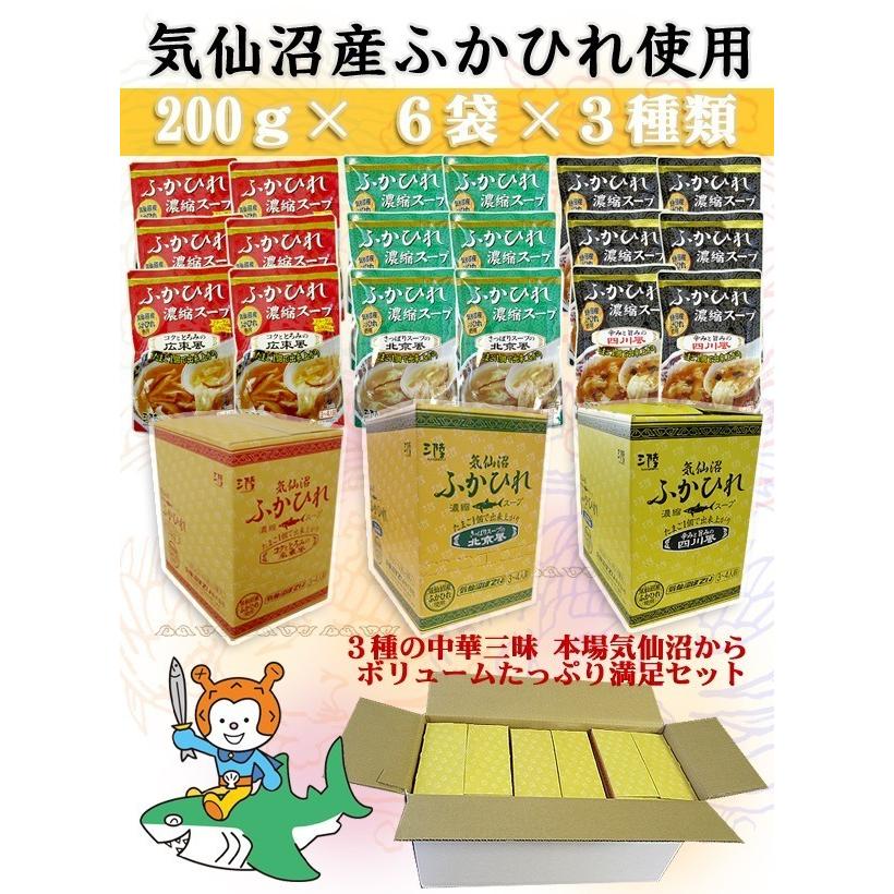 ふかひれ スープ濃縮 3種セット 送料無料 (3〜4人前×6袋×3箱) ほてい サメ コラーゲン ギフト レシピ 作り方｜kesennuma-san｜03