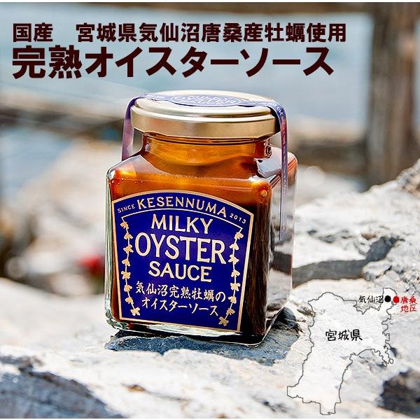 気仙沼完熟牡蠣のオイスターソース (160g) 石渡商店 気仙沼 青空
