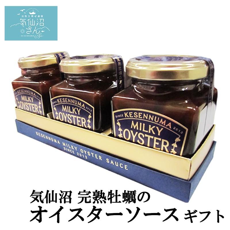 石渡商店 オイスターソース ギフト 気仙沼完熟牡蠣 送料無料 (160g×3本入) 気仙沼 満天 青空レストラン｜kesennuma-san