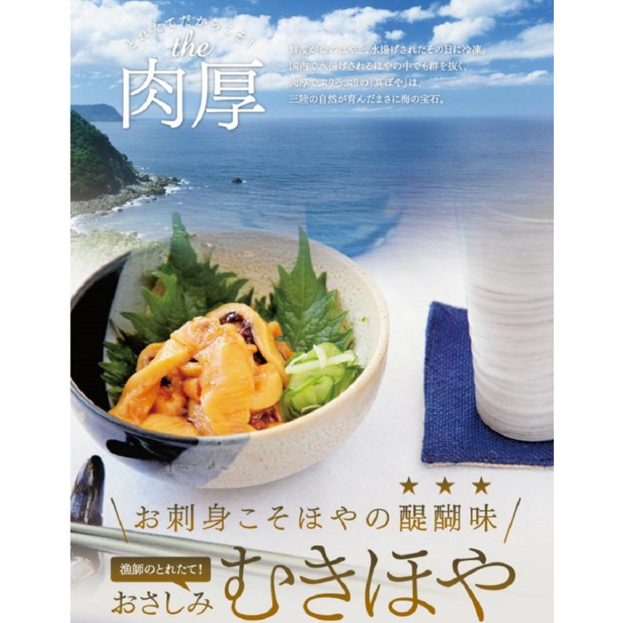おさしみむきほや 冷凍 ３００ｇ 横田屋本店 気仙沼 ホヤ 珍味 刺身 おつまみ お取り寄せ 酒の肴 特価