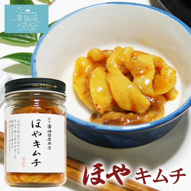 人気新品 ほやキムチ 140g 横田屋本店 気仙沼 ホヤ 珍味 酒の肴 おつまみ お おさしみむきほや 冷凍 (300g) 横田屋本店 気仙沼 ホヤ 珍味 酒の肴 おつまみ 刺身 お取り寄せ