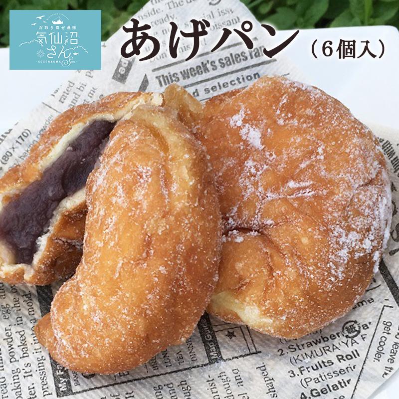 あげぱん (冷凍) (3個入) 紅梅 気仙沼 揚げパン あんぱん こしあん 地元で大人気! :003400057D6713020:気仙沼さん - 通販 - Yahoo!ショッピング あげぱん (冷凍) (3個入) 紅梅 気仙沼 揚げパン あんぱん こしあん 地元で大人気! :003400057D6713020:気仙沼さん - 通販 - Yahoo!ショッピング