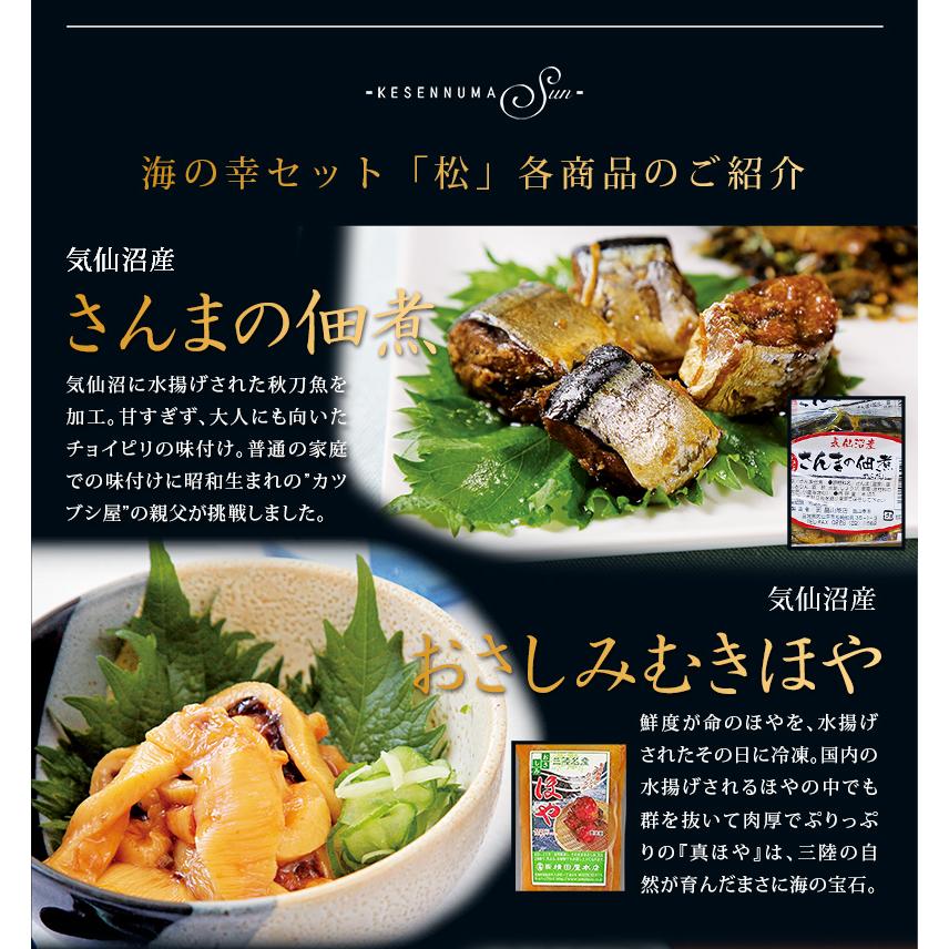 気仙沼 海の幸 セット 松 送料無料 ９点入 気仙沼さん 三陸 おつまみ おかず プレゼント ギフト 父の日 お中元 e 気仙沼さん 通販 Yahoo ショッピング