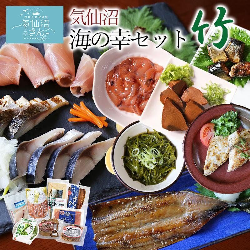 気仙沼 海の幸 セット 竹 送料無料 8点入 気仙沼さん 三陸 おつまみ おかず プレゼント ギフト お中元 e 気仙沼さん 通販 Yahoo ショッピング