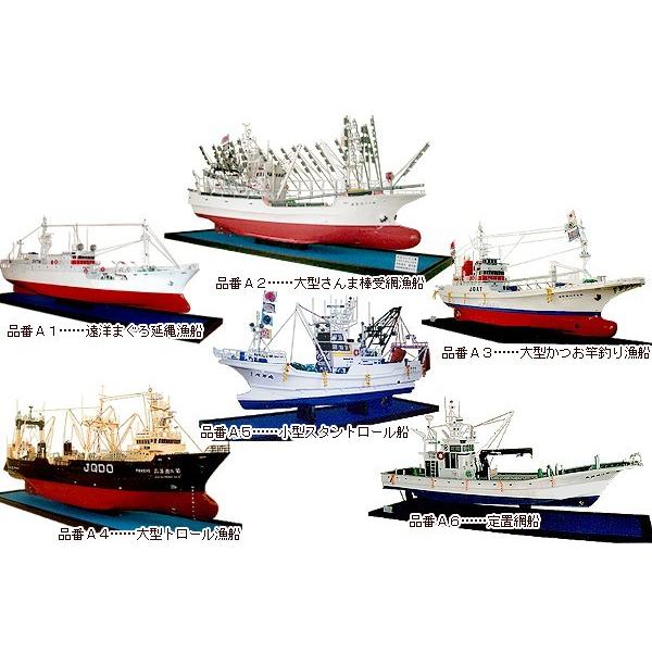 船模型 12種類から選ぶ本物の味わい 送料無料 (1000ミリメートル) 船工房やまもと 職人技 模型 記念品 ギフト｜kesennuma-san｜02