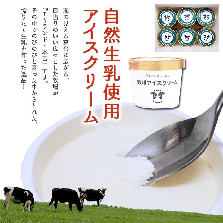 アイスクリーム (バニラ) (12個入) モーランド 気仙沼 スイーツ お取り寄せ 牧場 搾りたて生乳 |  | 01