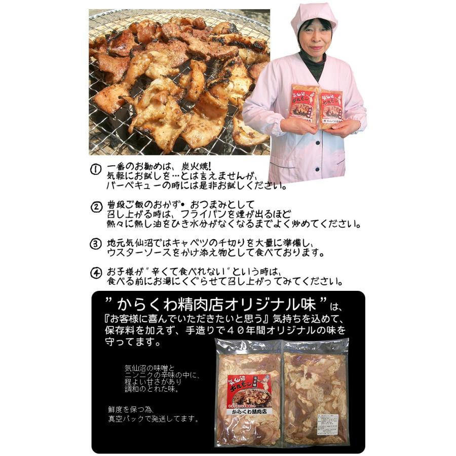 ホルモン 気仙沼ホルモン みそにんにく味 (800g) からくわ精肉店 豚ホルモン 赤 白 モツ 焼き肉 鍋 レシピ 作り方 お取り寄せ |  | 04