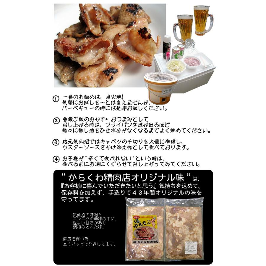 ホルモン 気仙沼ホルモン しおにんにく味 (800g) からくわ精肉店 豚ホルモン 赤 白 モツ 焼き肉 鍋 レシピ 作り方 お取り寄せ｜kesennuma-san｜06