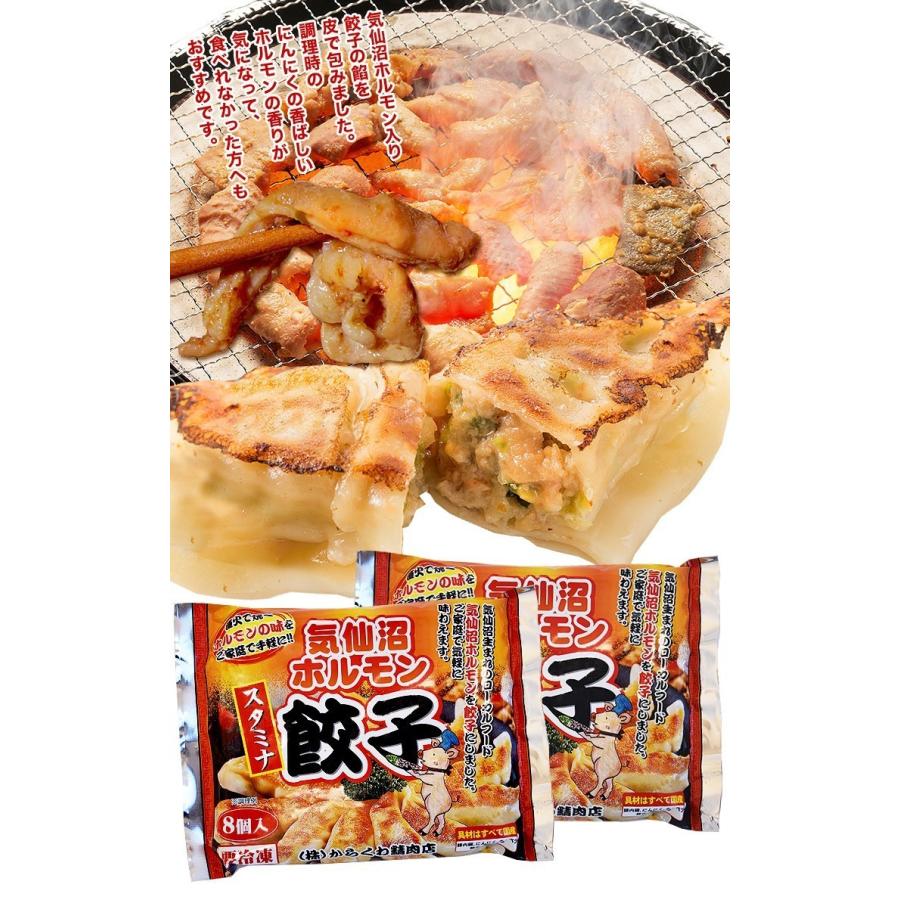 ホルモン 気仙沼ホルモン餃子 (8個×2パック) からくわ精肉店 豚ホルモン 赤 白 モツ 焼き肉 鍋 レシピ 作り方 お取り寄せ｜kesennuma-san｜03