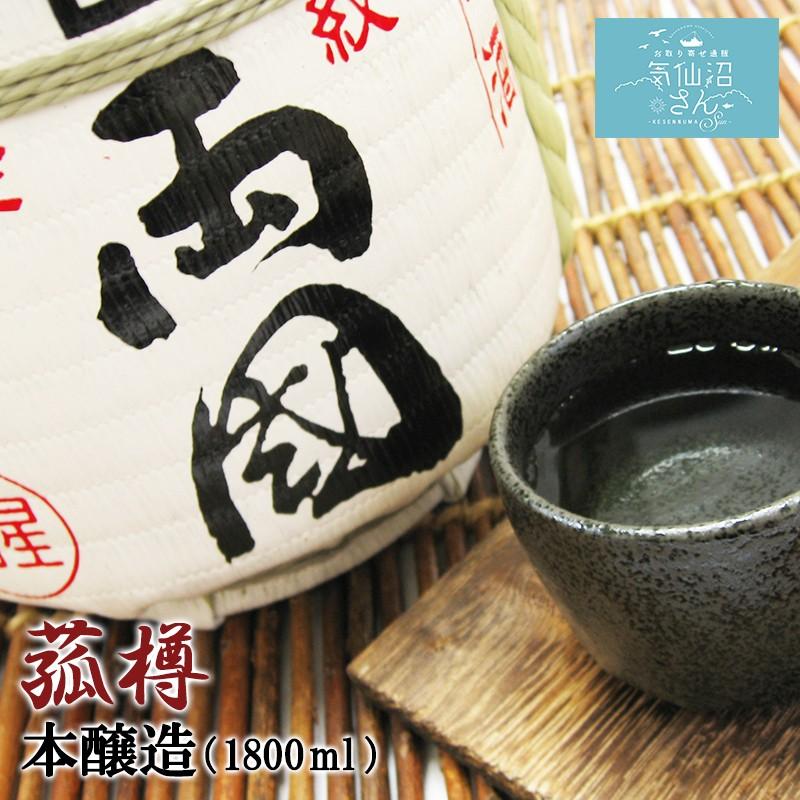 祝砲 菰樽こもだる 上撰 1800ml 日本酒 忠臣蔵 上撰 菰冠 』お祝い