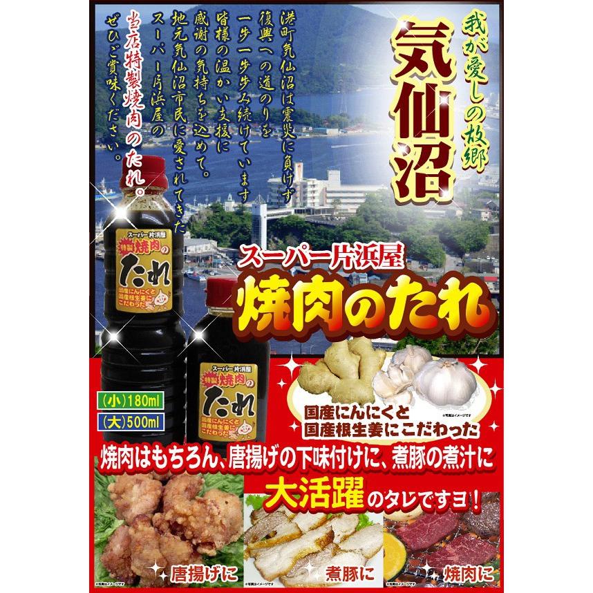 スーパー片浜屋 焼き肉のたれ (500ml) マイヤ 気仙沼 平野本店の醤油使用 野菜炒め・唐揚げの下味・煮豚にも！ |  | 01