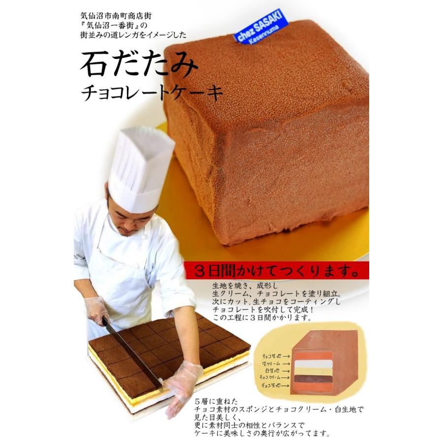 チョコレートケーキ 石だたみ シェ ササキ 気仙沼商店街 一番街をイメージ お取り寄せ スイーツ ギフト 009600017df616010 気仙沼さん 通販 Yahoo ショッピング