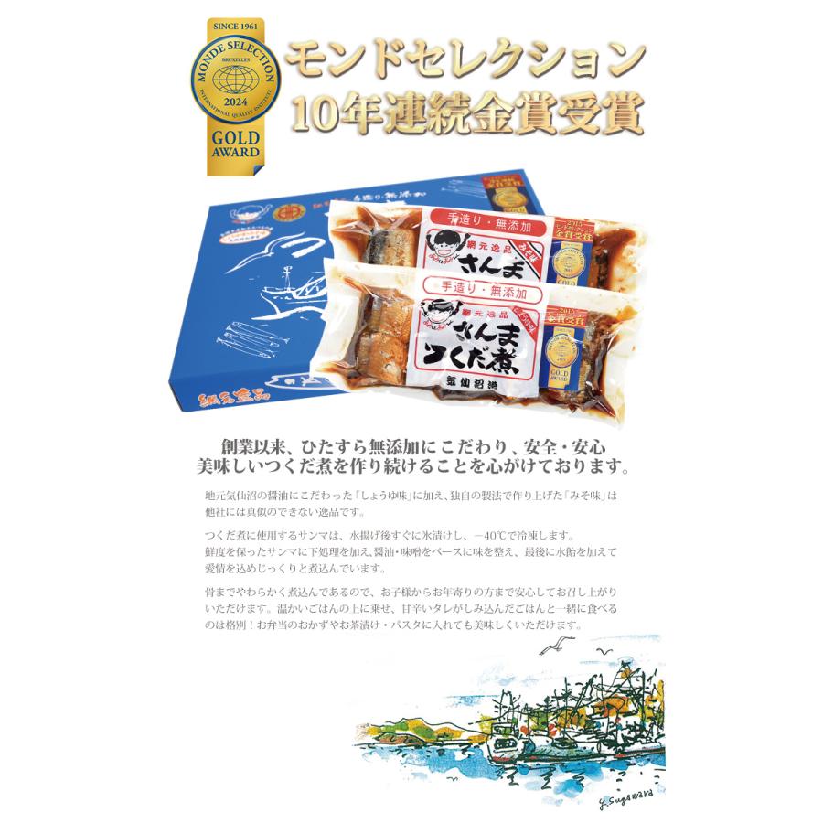 さんまつくだ煮 網元セット (2袋入) 有限会社ケイ 気仙沼 サンマ ギフト 佃煮 サンドのぼんやりーぬTV  帰れマンデー で紹介で紹介 |  | 01
