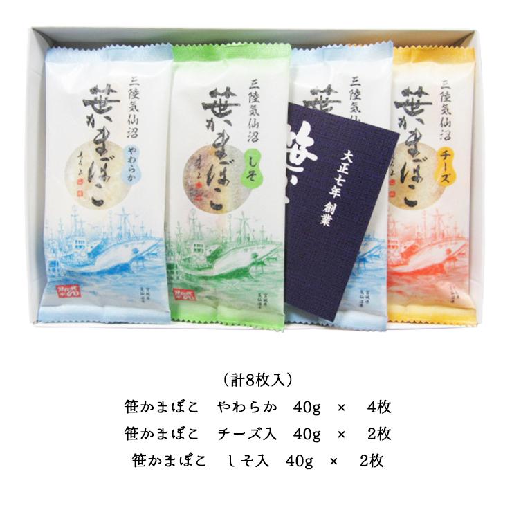 笹かまぼこ三種8枚入り 送料無料 (8枚入 化粧箱付) かねせん 笹 笹かまぼこ三種8枚入り 送料無料 (8枚入 化粧箱付) かねせん 笹