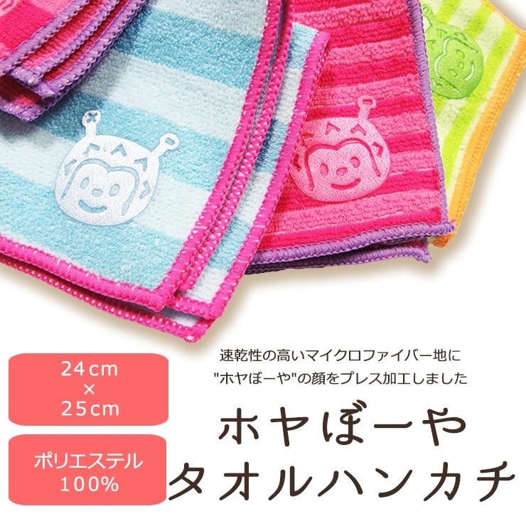 ホヤぼーやタオルハンカチ 送料無料 ３色 ポスト投函 ブルースカイ マーケット ホヤぼーや ハンカチ マイクロファイバー エチケット e1a030 気仙沼さん 通販 Yahoo ショッピング