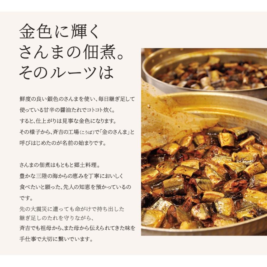 てんとうむしのさんまさま専用 金のさんま (4切入) 斉吉商店 東北 宮城 気仙沼 サンマ ギフト