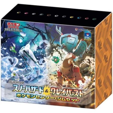 新品未開封】ポケモンカードゲーム ジムセット スノーハザード＆クレイ  
