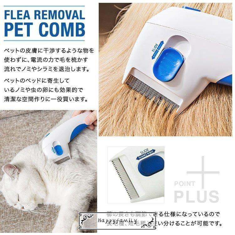 18 Off ノミ取り器 電気しらみ取り櫛 ラクラクノミ退治 シラミ卵駆除 ノミ駆除 ニット駆除 ペット用 犬 猫用 シラミ対策 East Wind Jp