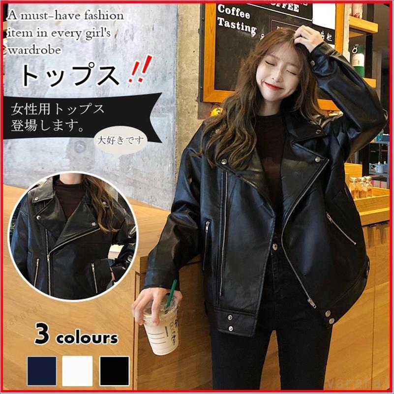 お洒落 韓国風 春秋 ライダース カジュアル レディース 黒 きれいめ ファション ゆったり 革ジャン レザー Dspifwwuh3 E Avisa No