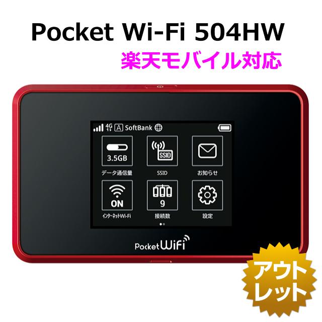 値下げしました！SIMフリー ポケットWIFI 504HW Pocket WiFi® 504HW｜Pocket WiFi®｜製品｜Y!mobile - 格安SIM・スマホ