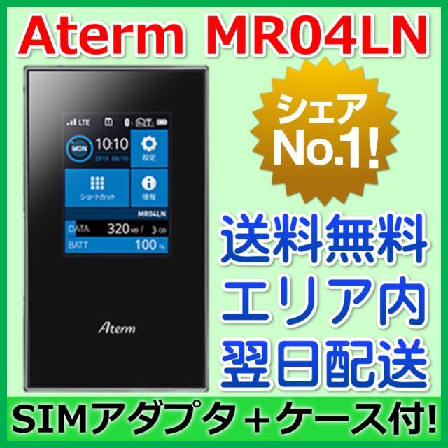 Nec Aterm Mr04ln Simフリー 本体 デュアルsim Atermmr04ln 送料無料 Mr04ln ケートラ ケータイトランシーバー 通販 Yahoo ショッピング