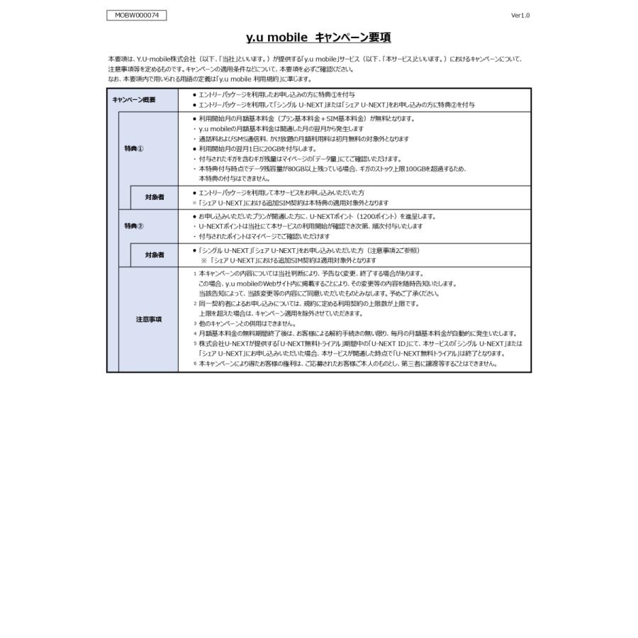 Y U Mobile Simカード 高速 コード送信で即登録可能 最短 事務手数料3 300円 税込 が無料 Yumobile ケートラ ケータイトランシーバー 通販 Yahoo ショッピング
