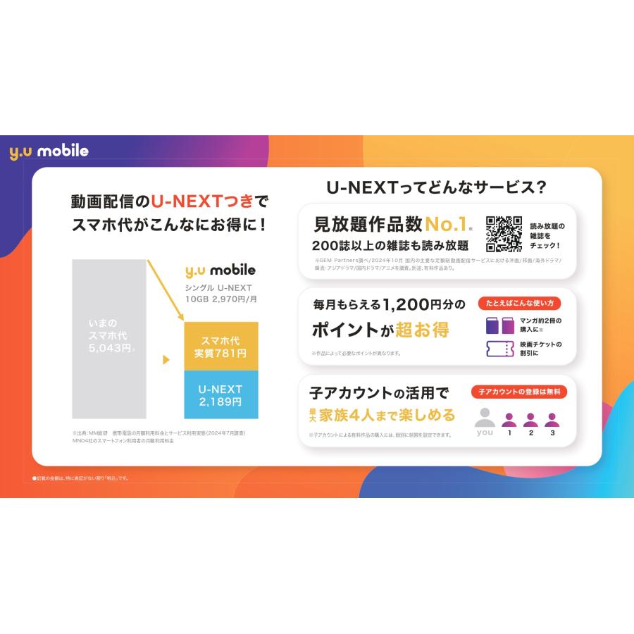 30GB+事務手数料無料 y.u mobile エントリーパッケージ コード送信で 