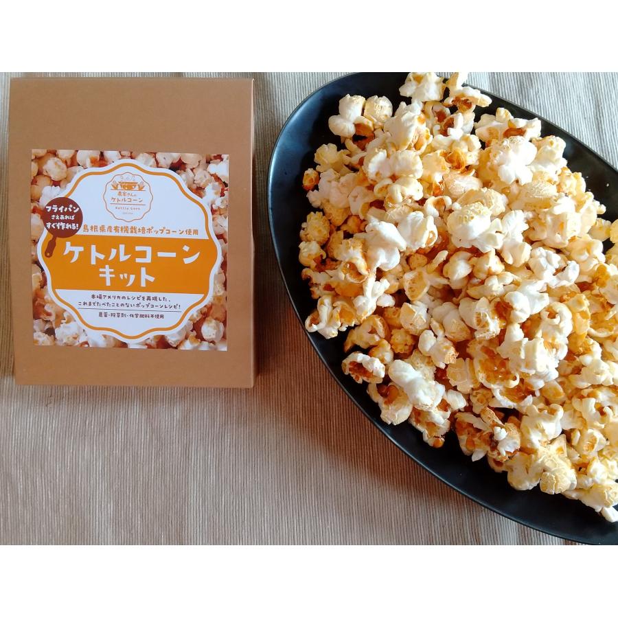 ケトルコーンキットお買い得３点セット |  | 01