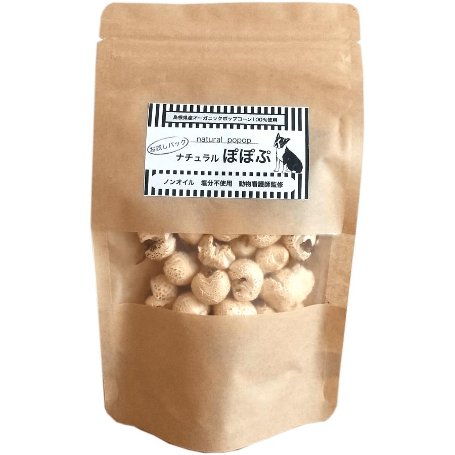 犬用おやつ〜国産オーガニックポップコーン「ナチュラルぽぽぷ」お試しパック | 